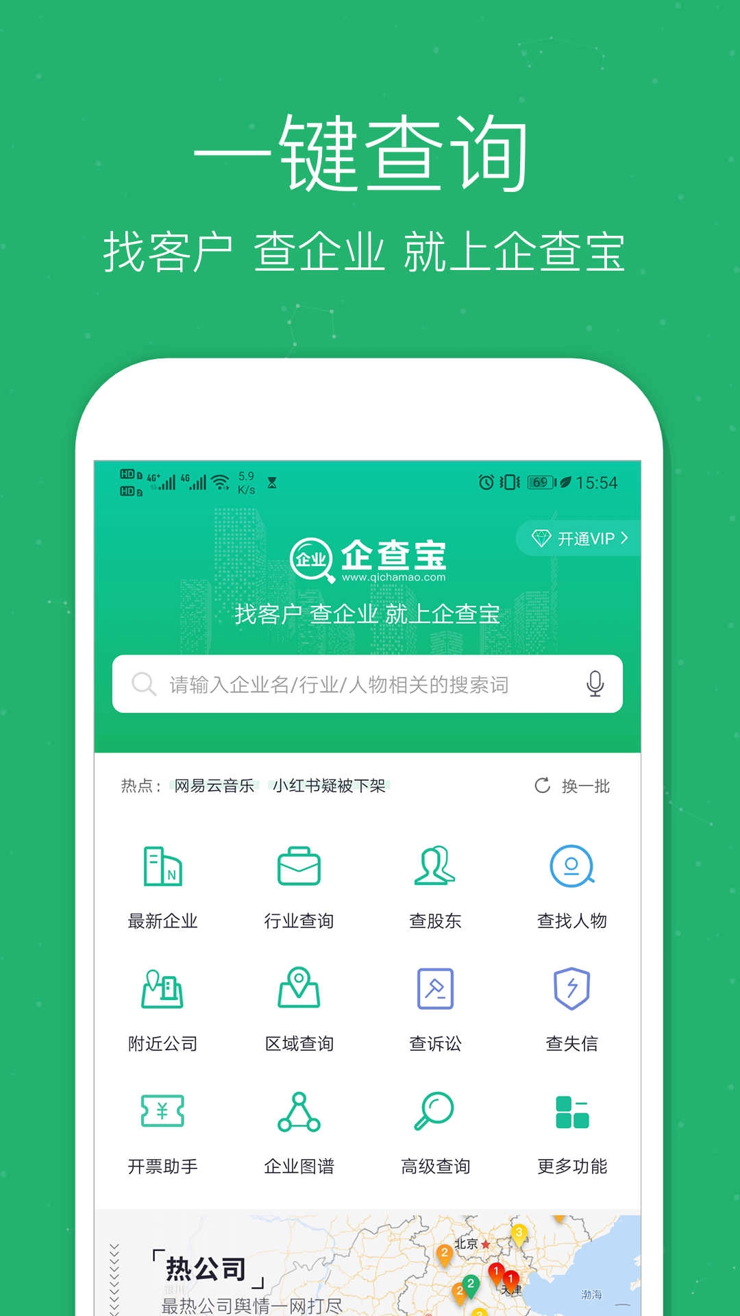 企查宝企业查询最新版
