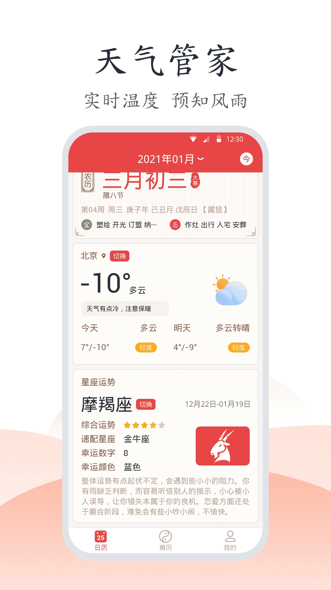易知万年历安卓直装版图2