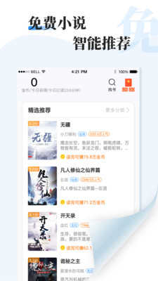 牛角小说手机版