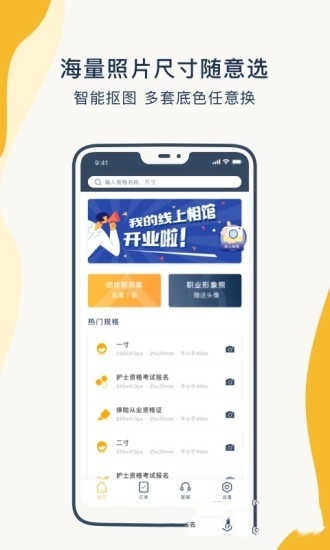 一寸证件照制作app下载