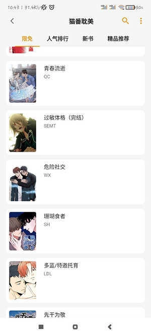 猫番阅读漫画安卓直装版图2