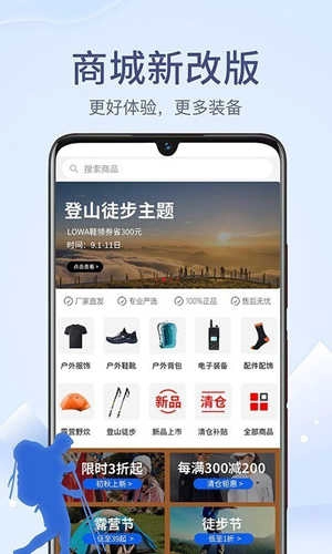 户外助手手机正版图3