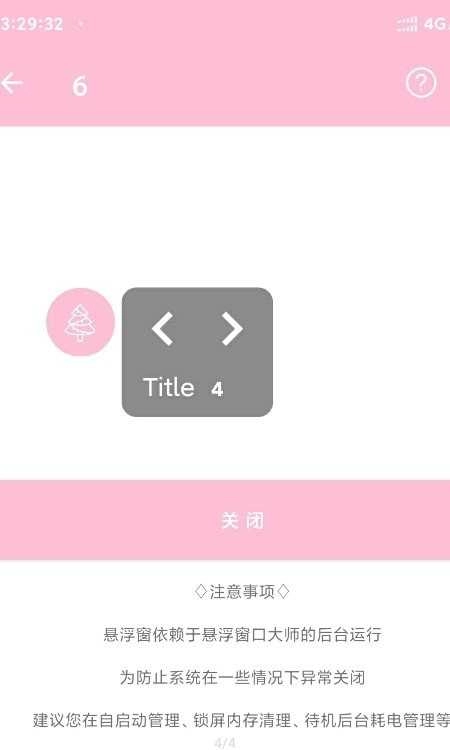 悬浮窗口大师手机版图4