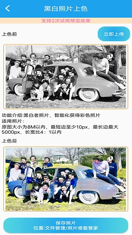 照片修復(fù)管家截圖2