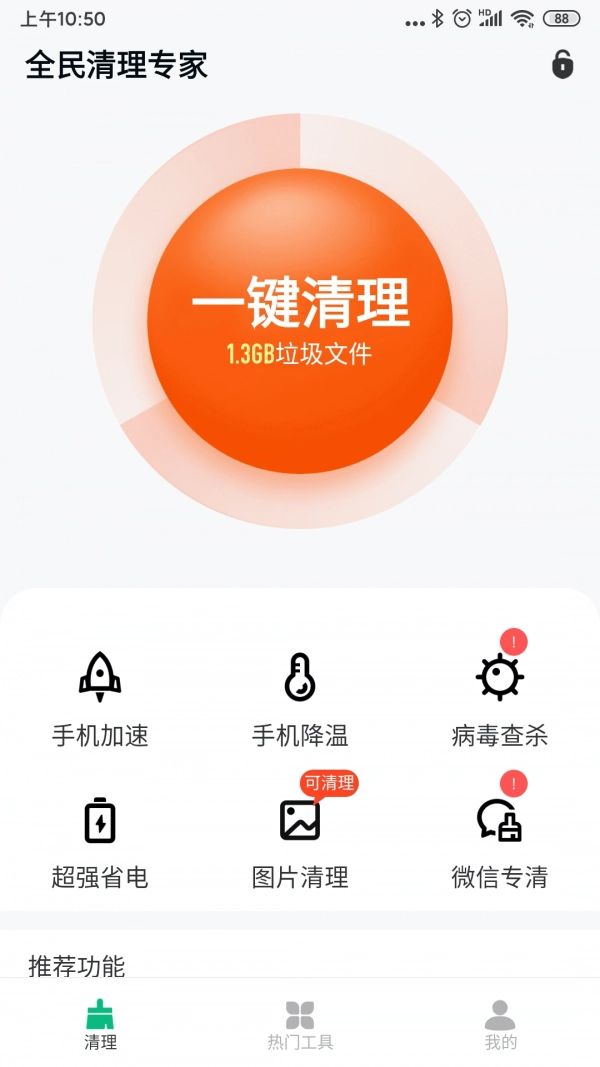 全民清理专家无广告版图4