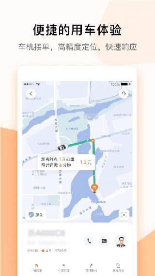 T3出行司机端免费版
