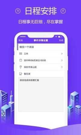 高效日程安卓官方版图4