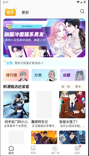 小丸子漫画手机最新版图3