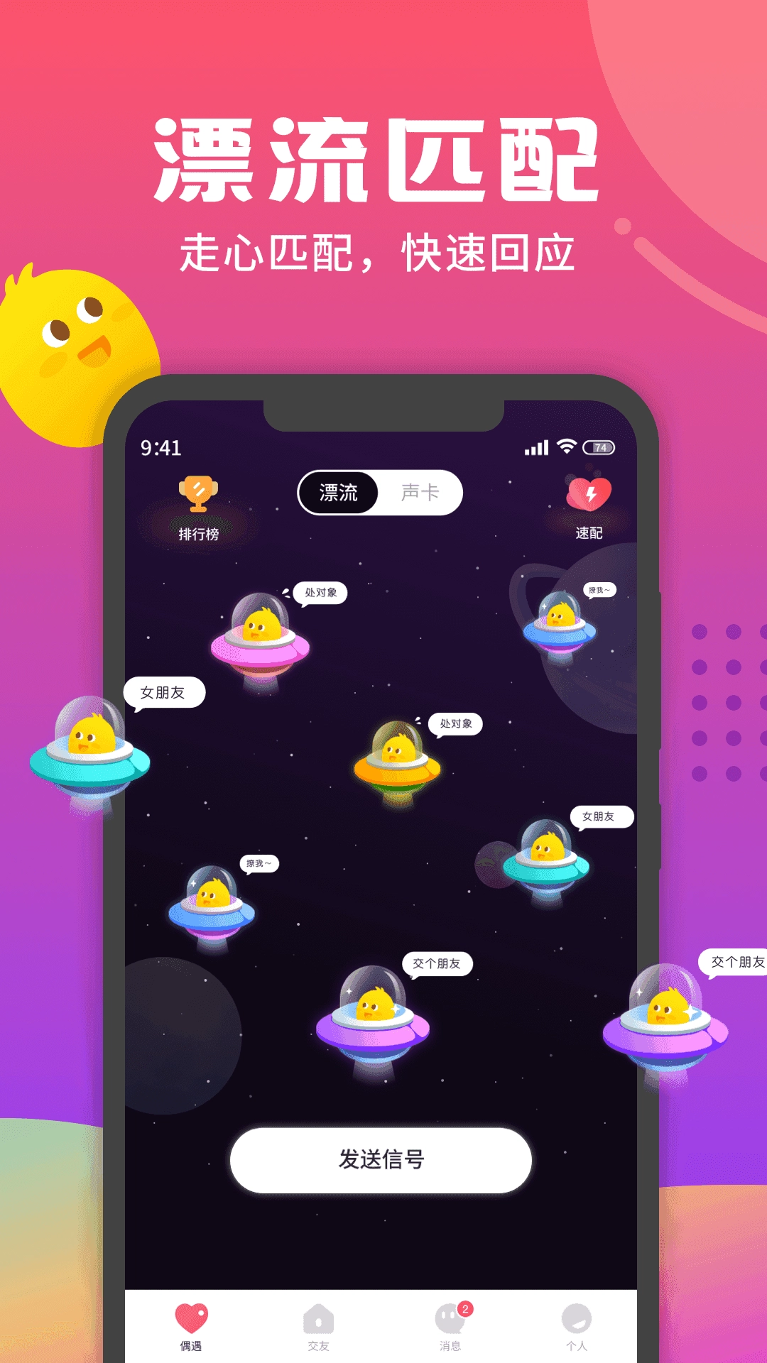 音柚漂流瓶苹果手机正版图4