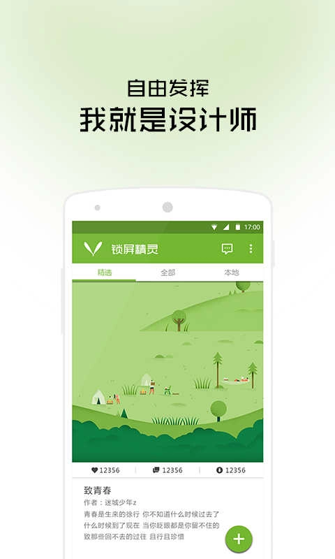 锁屏精灵原版图3