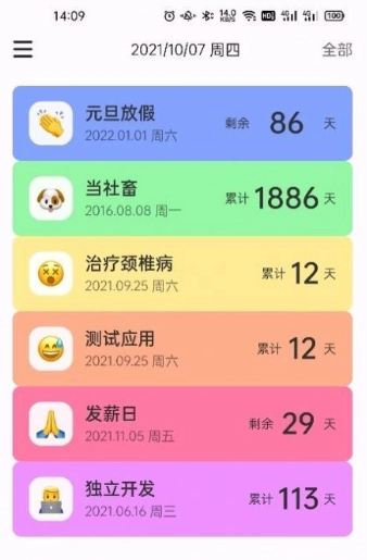 彩虹计数日最新版图2