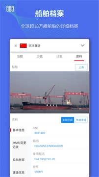 船队在线hifleet最新版图3