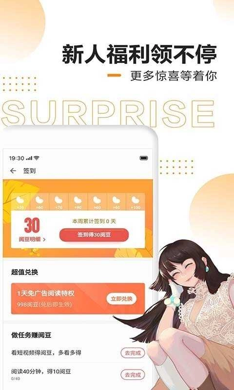 速看小说官方正版