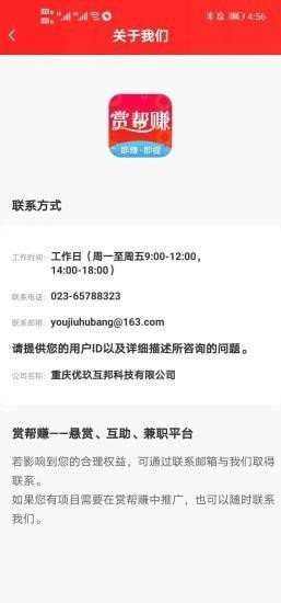 赏帮赚手机最新版图4