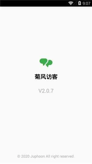 菊风访客通用版图2