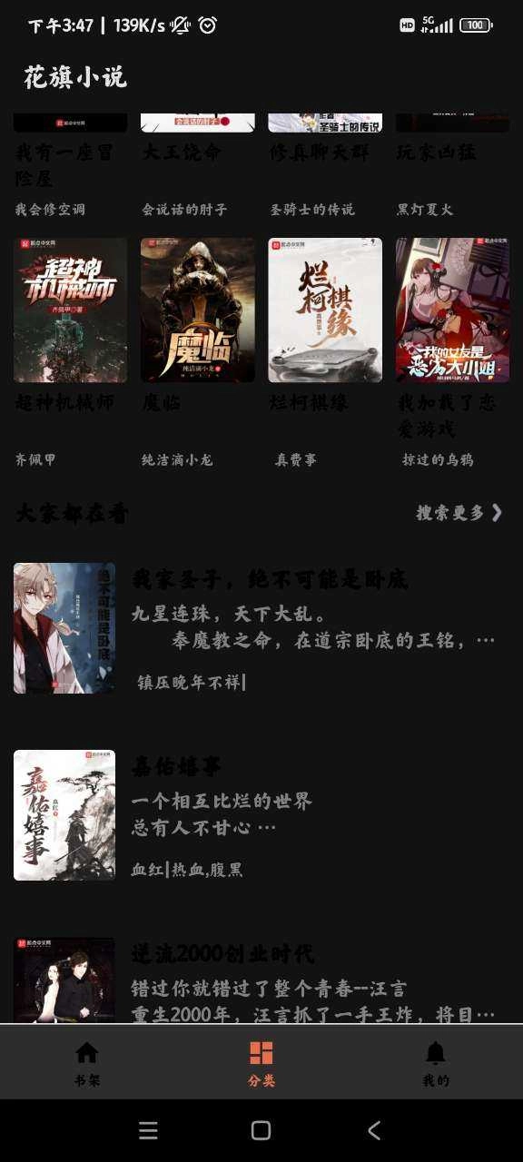 花旗小说手机免费版