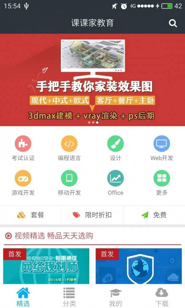 课课家教育安卓免费版