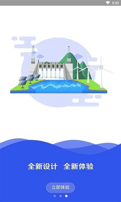 智慧小水电直装版图4