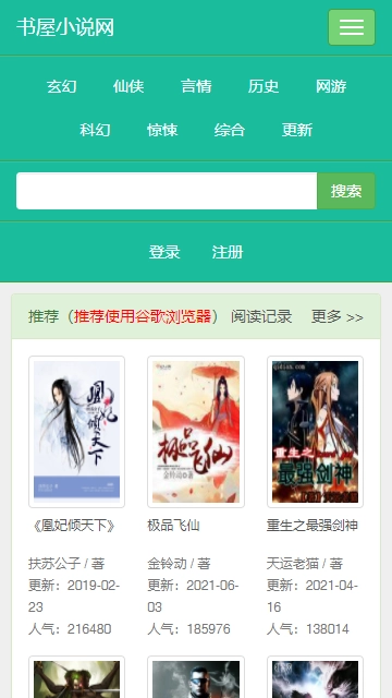 小说书屋图3