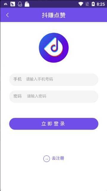 抖赚点赞最新版图3