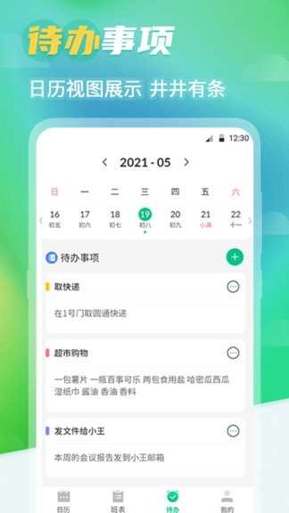 番茄排班日历安卓直装版图4