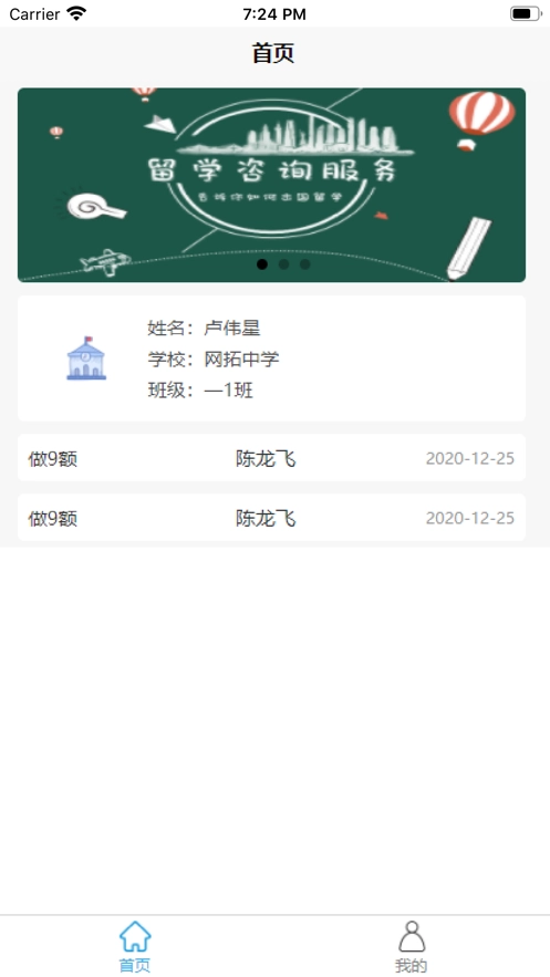 师生快线免费原版图4
