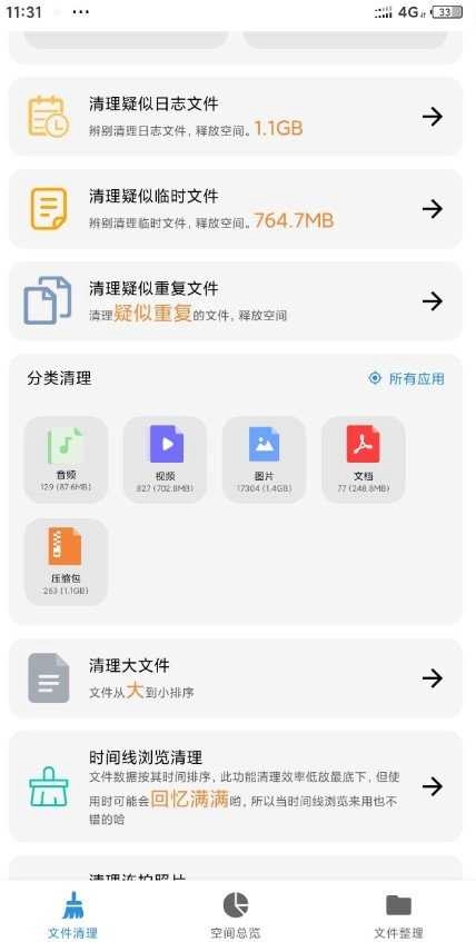 XB清理器无广告版图2