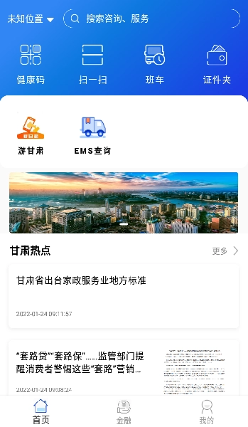 甘肃一码通官方正版图4