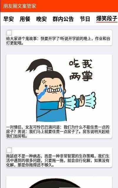 朋友圈文案管家免费原版图2