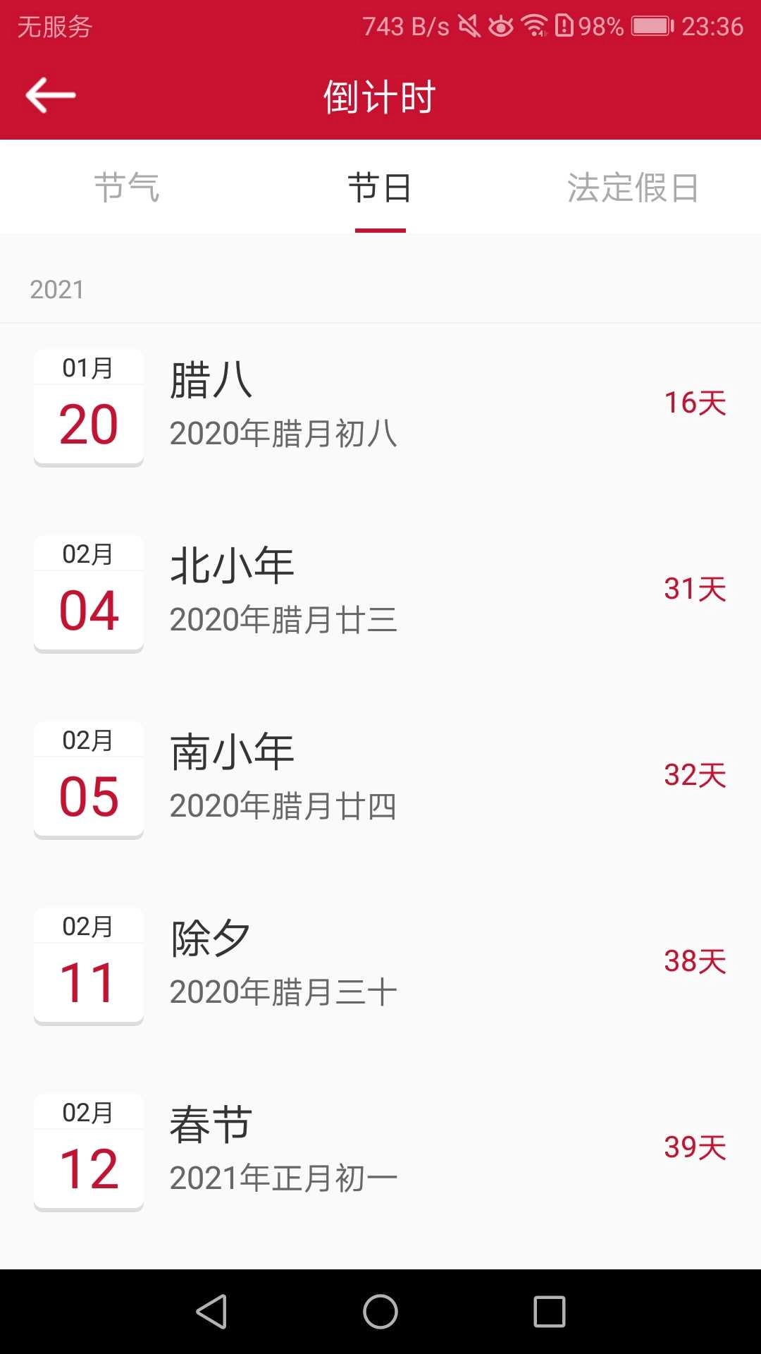 日历汇安卓直装版图3