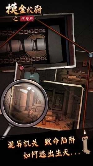 摸金校尉之伏魔殿满v版图2