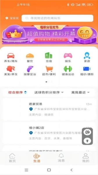 禧积分手机最新版