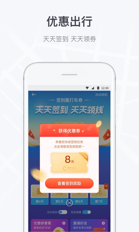 曹操专车(曹操出行)官方正版图3