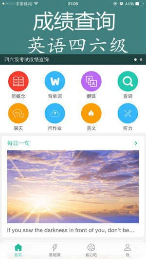 省心英语nce免费版图2