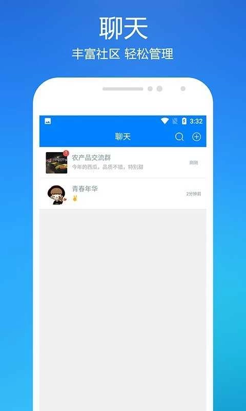 旺聊官方版图3