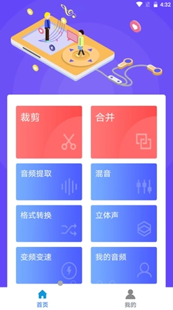 蜜獾音频剪辑大师官方正版图2