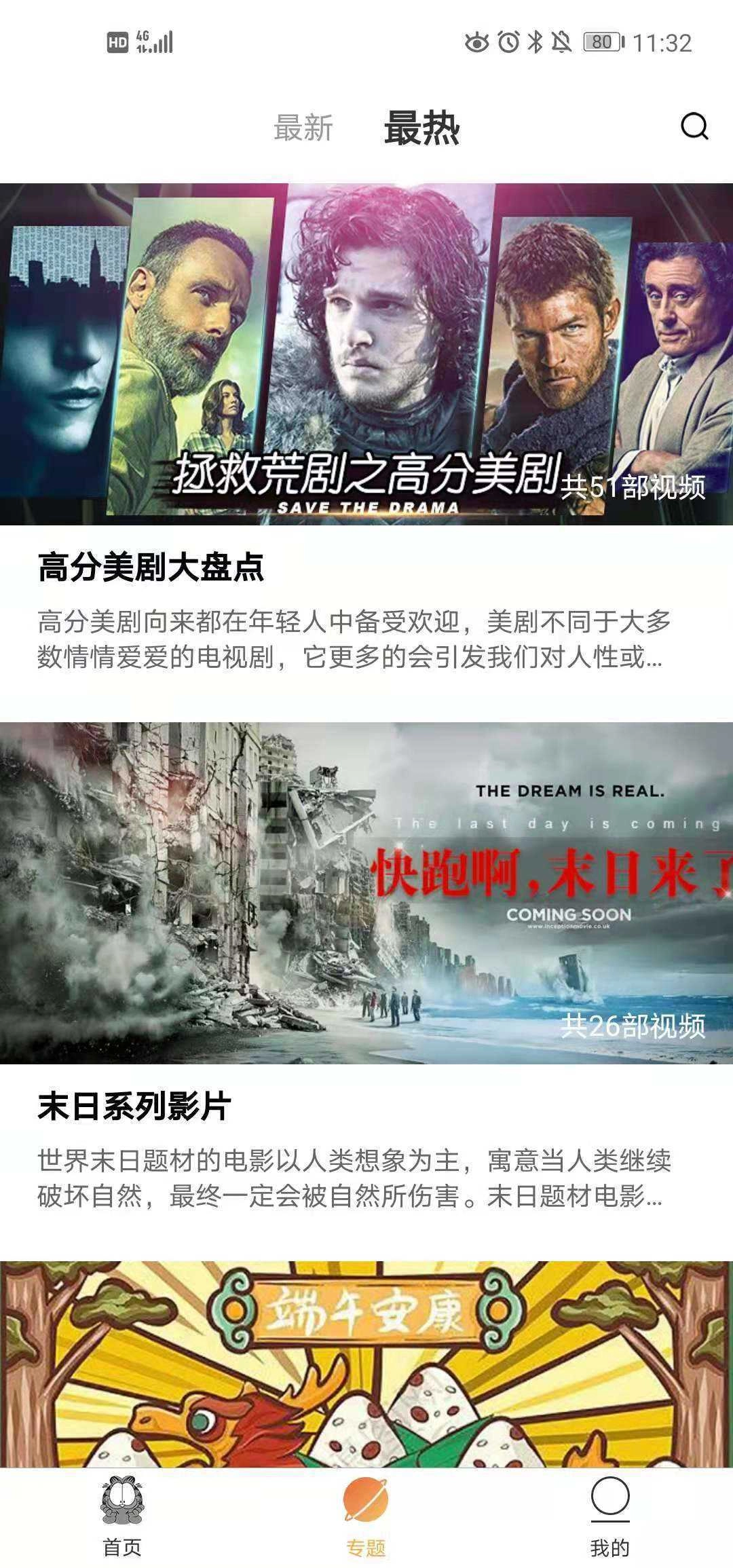 pr4加菲猫(加菲猫影视)免费版截图3