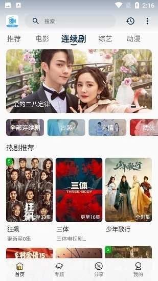51追剧手机免费版图3