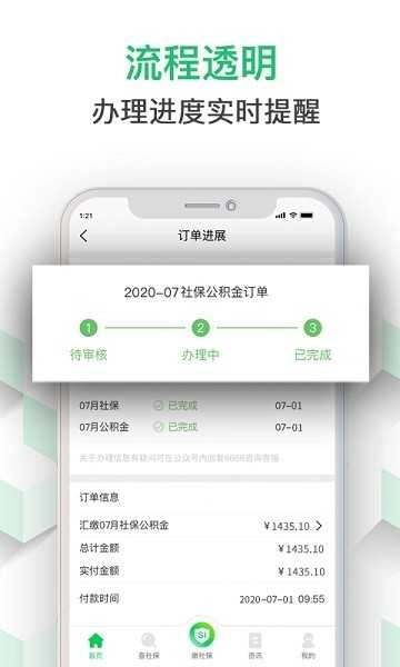 蚂蚁社保正版图3