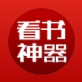 看书神器解锁会员版v9.191.216