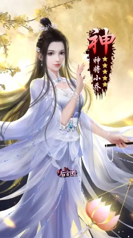 玉女三国手机版图1