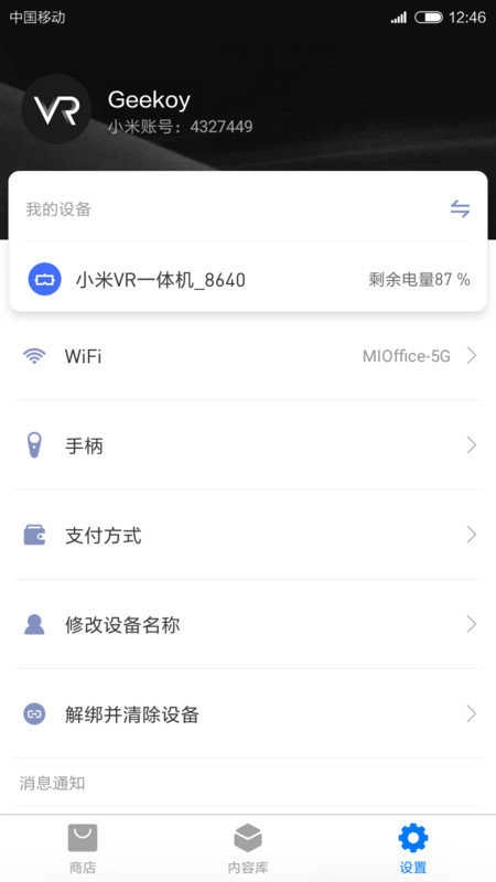 小米vr手机正版图2