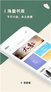 思路客小说手机免费版