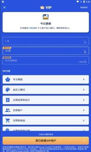 发票制作器安卓免费版图3