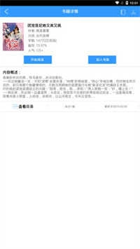淘阅小说正版图3