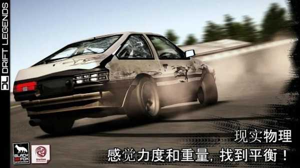 DriftLegends原版