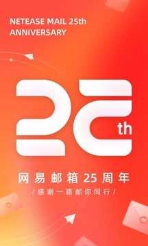 网易邮箱最新版下载