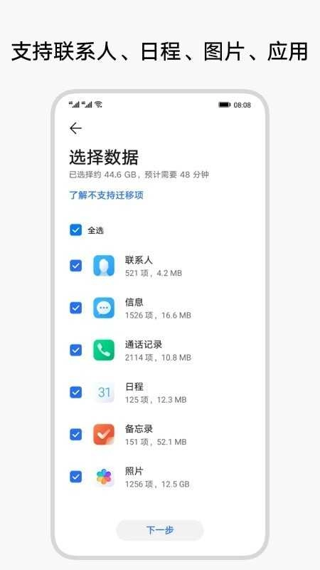 换机克隆(Device Clone)手机版图3