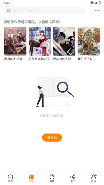 比漫熊无广告本原版图2