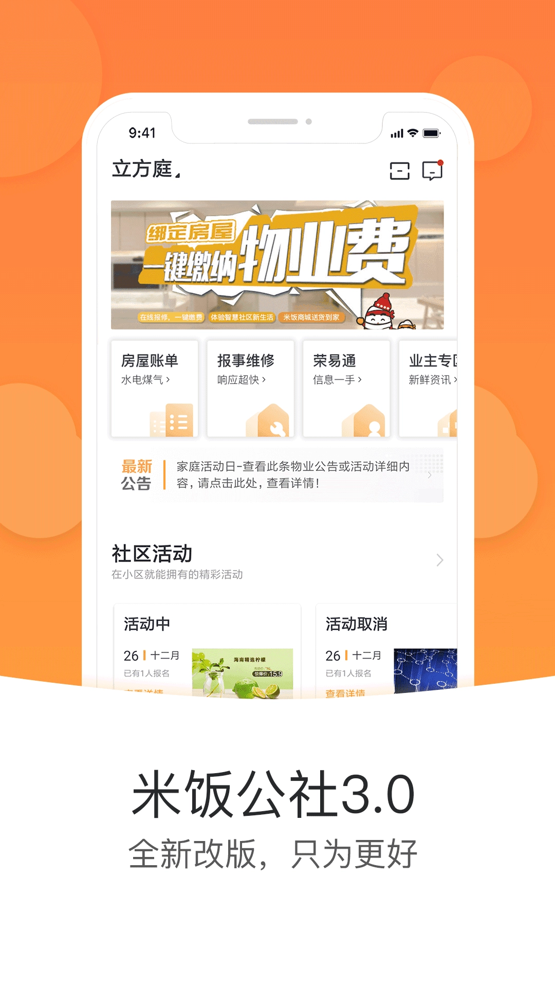 米饭公社免费版图4